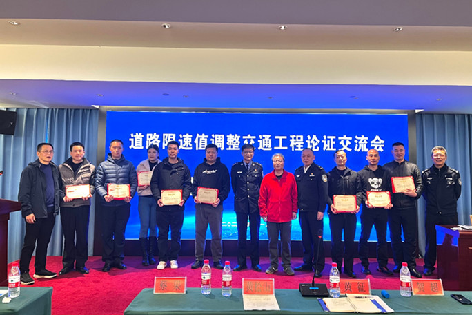 “道路限速值调整交通工程论证交流会”在长沙举办