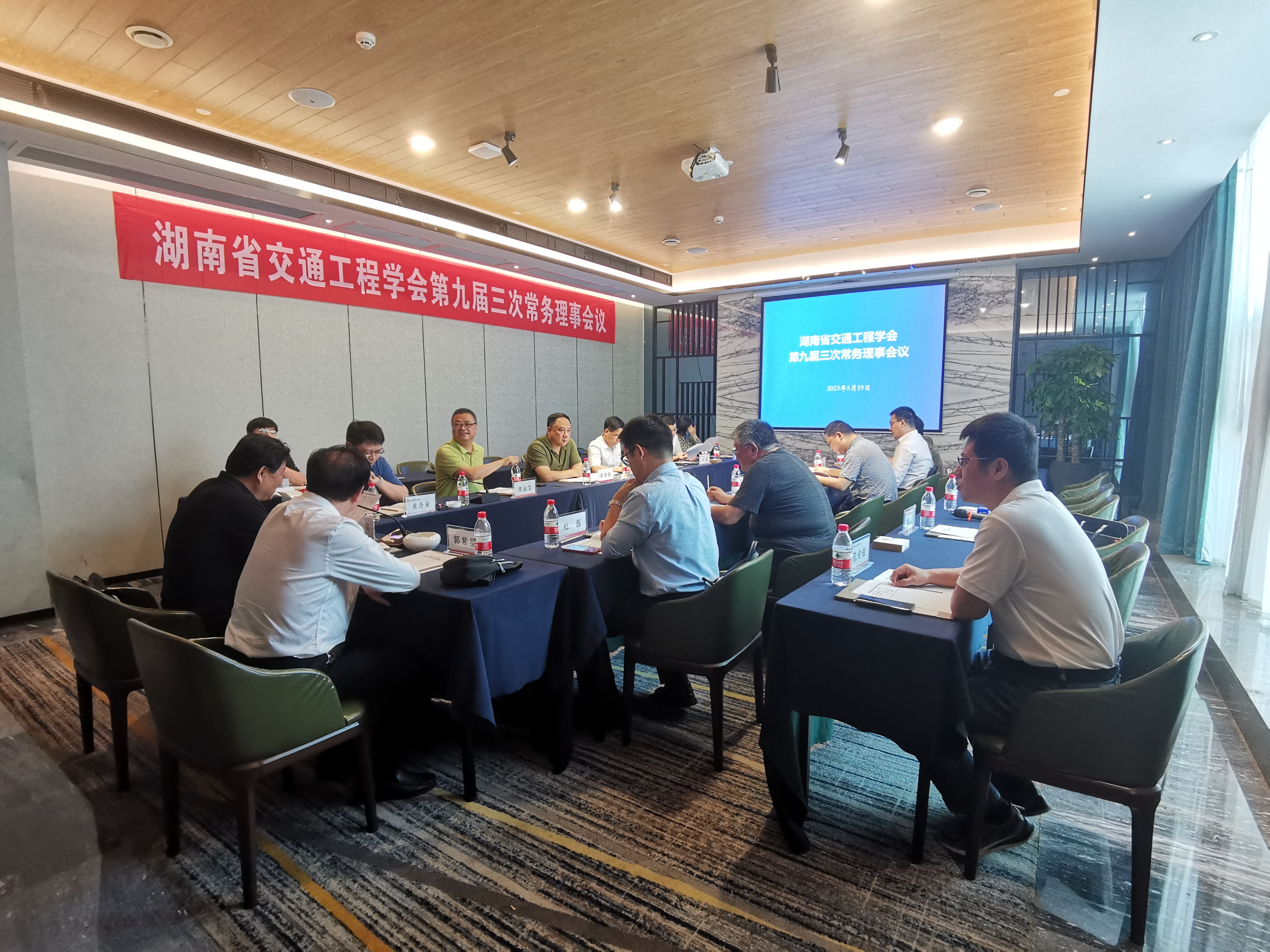 学会召开第九届三次常务理事会