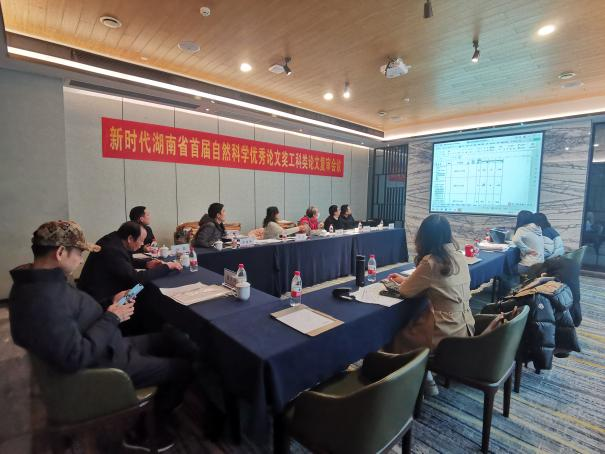 省交通工程学会召开“新时代湖南省首届自然科学优秀论文奖”工科类论文初审、复审会议