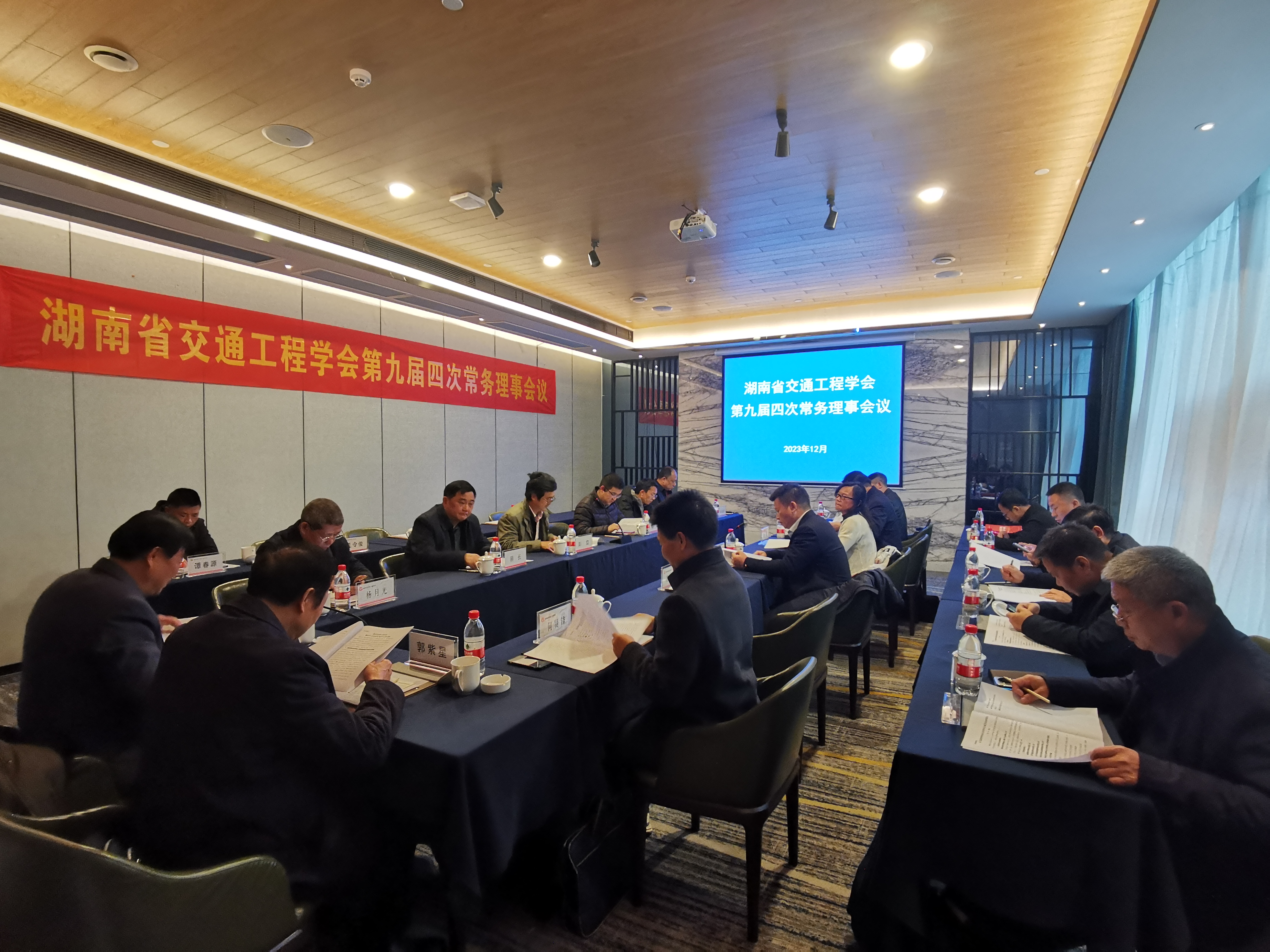 湖南省交通工程学会召开第九届四次常务理事会