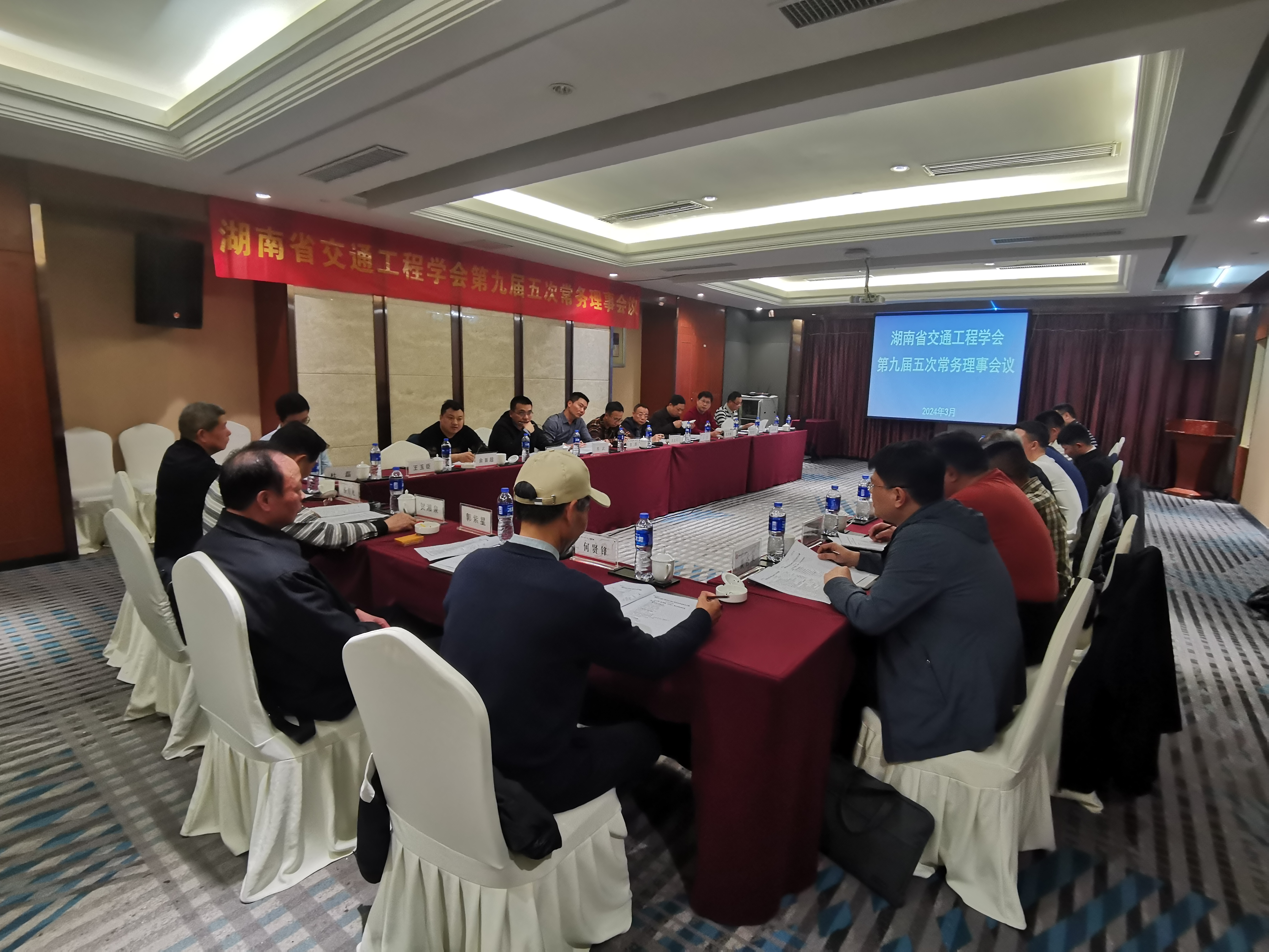 湖南省交通工程学会第九届五次常务理事会在长沙召开