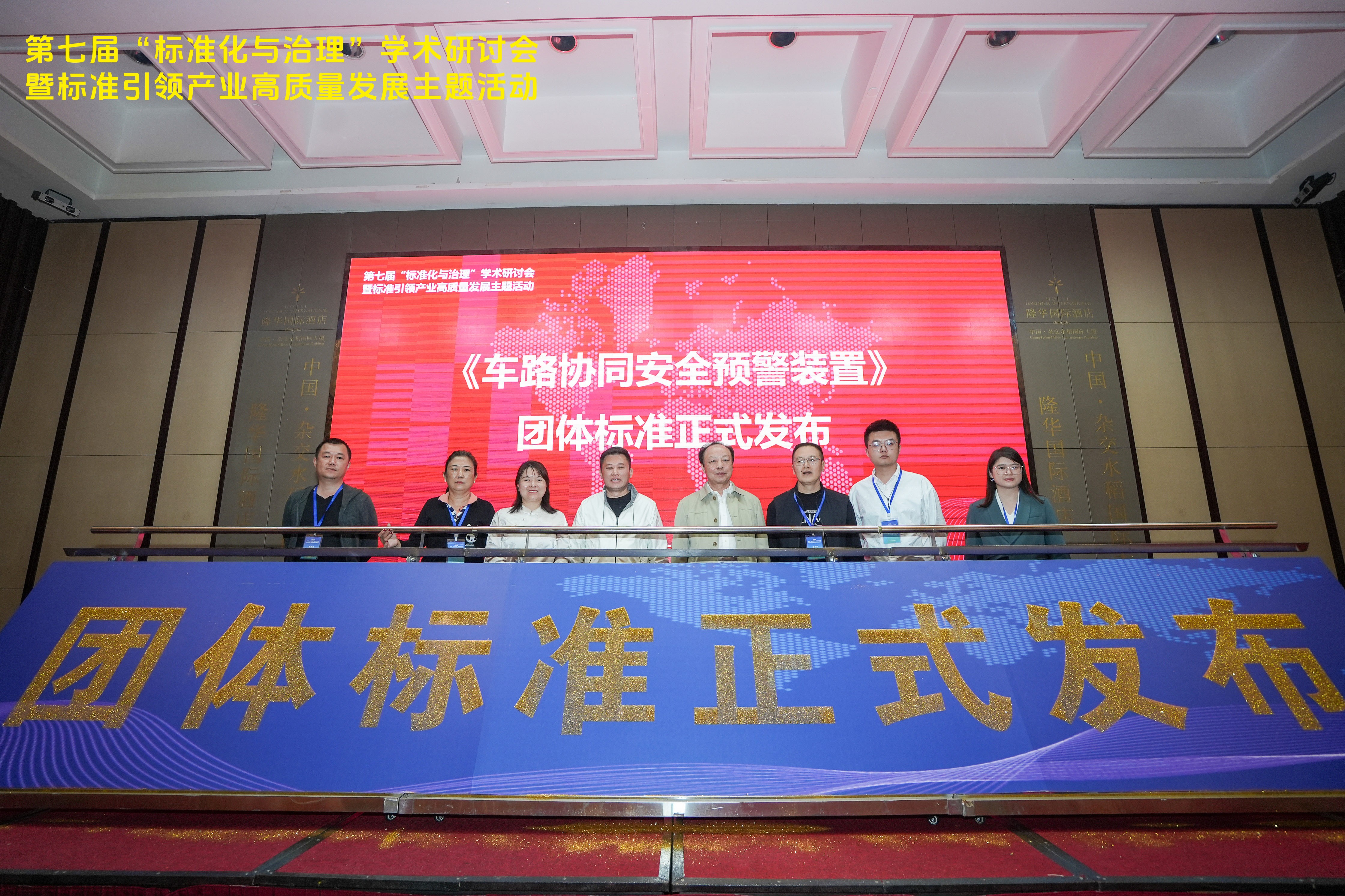 湖南省交通工程学会标准《车路协同安全预警装置 第1部分：通用技术规范》 正式发布
