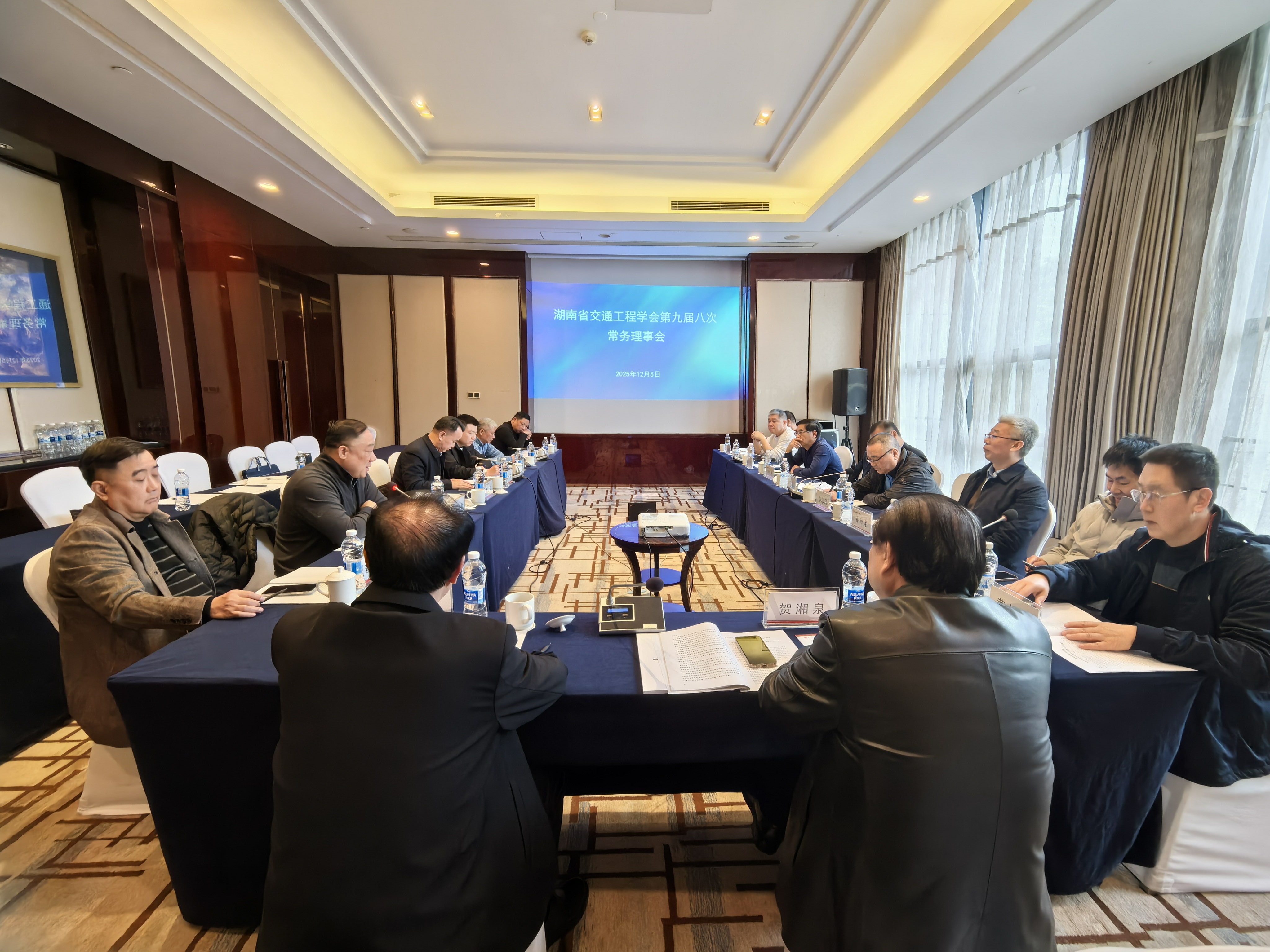 湖南省交通工程学会在长沙召开第九届八次常务理事会