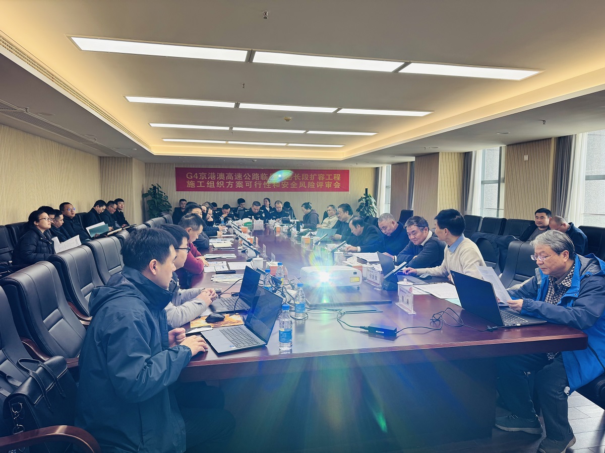 省交通工程学会组织“G4京港澳高速公路临岳、岳长段扩容工程施工组织方案可行性和安全风险评审”工作