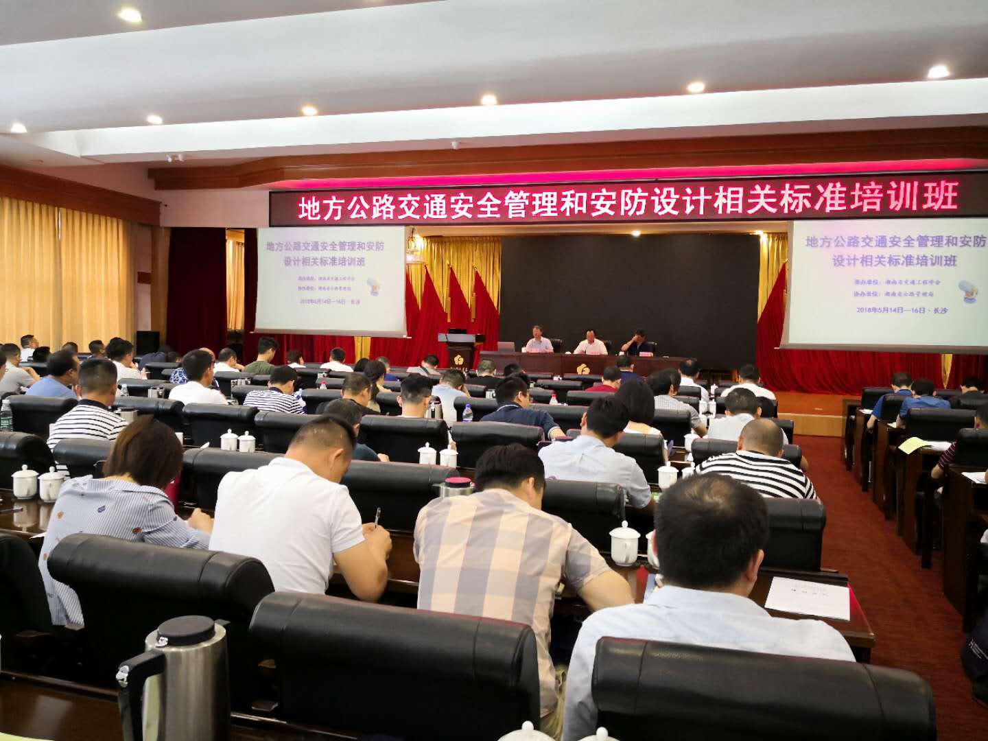 地方公路交通安全管理和安防设计相关标准培训班