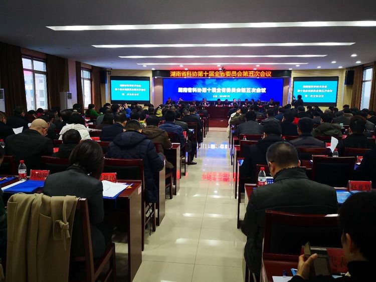 理事长郭紫星在湖南省科协十届全省委员会第五次全体会议上作学会科普工作述职