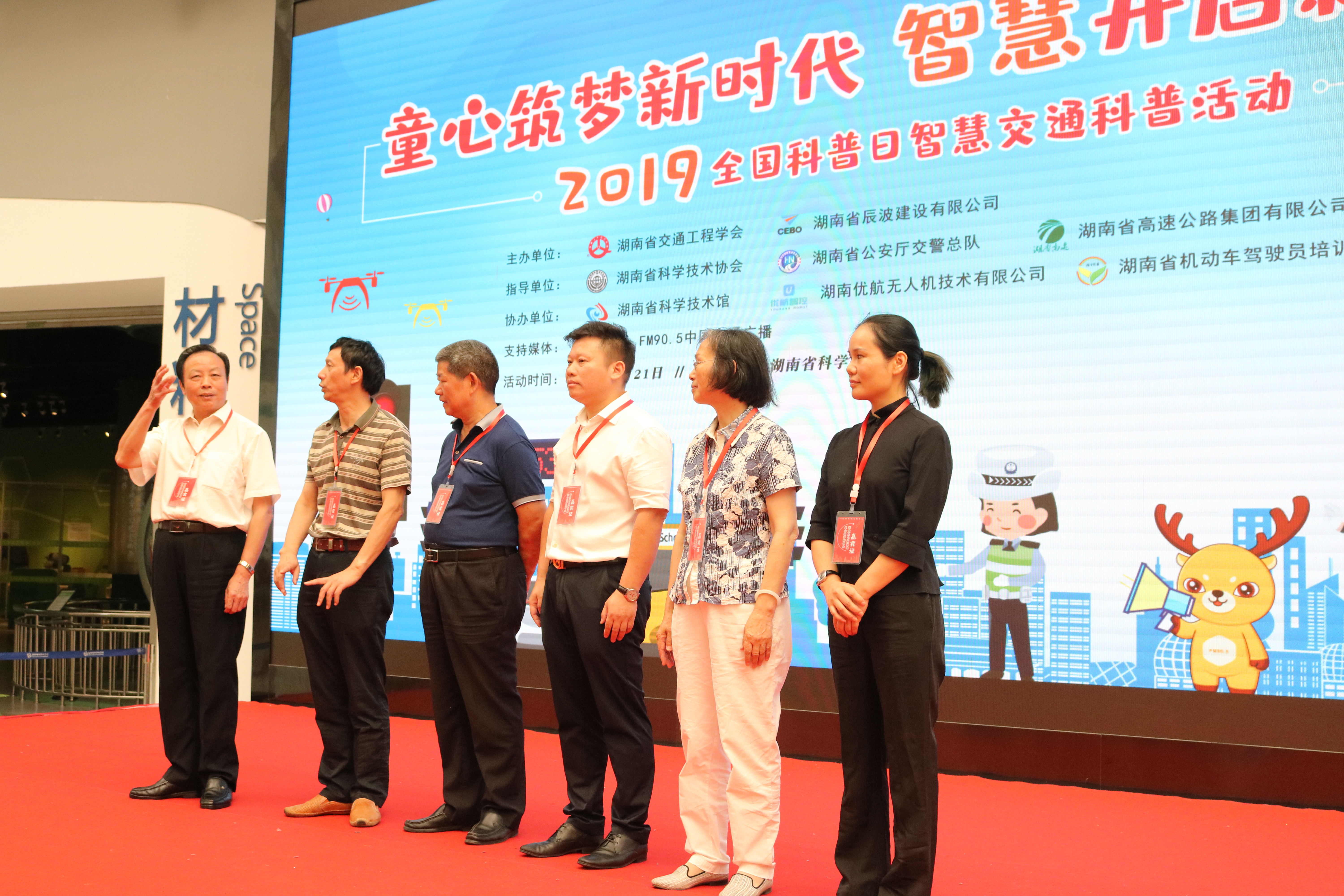 湖南省交通工程学会在湖南省科学技术馆举办“童心筑梦新时代，智慧开启新通途”——2019年全国科普日智慧交通科普活动