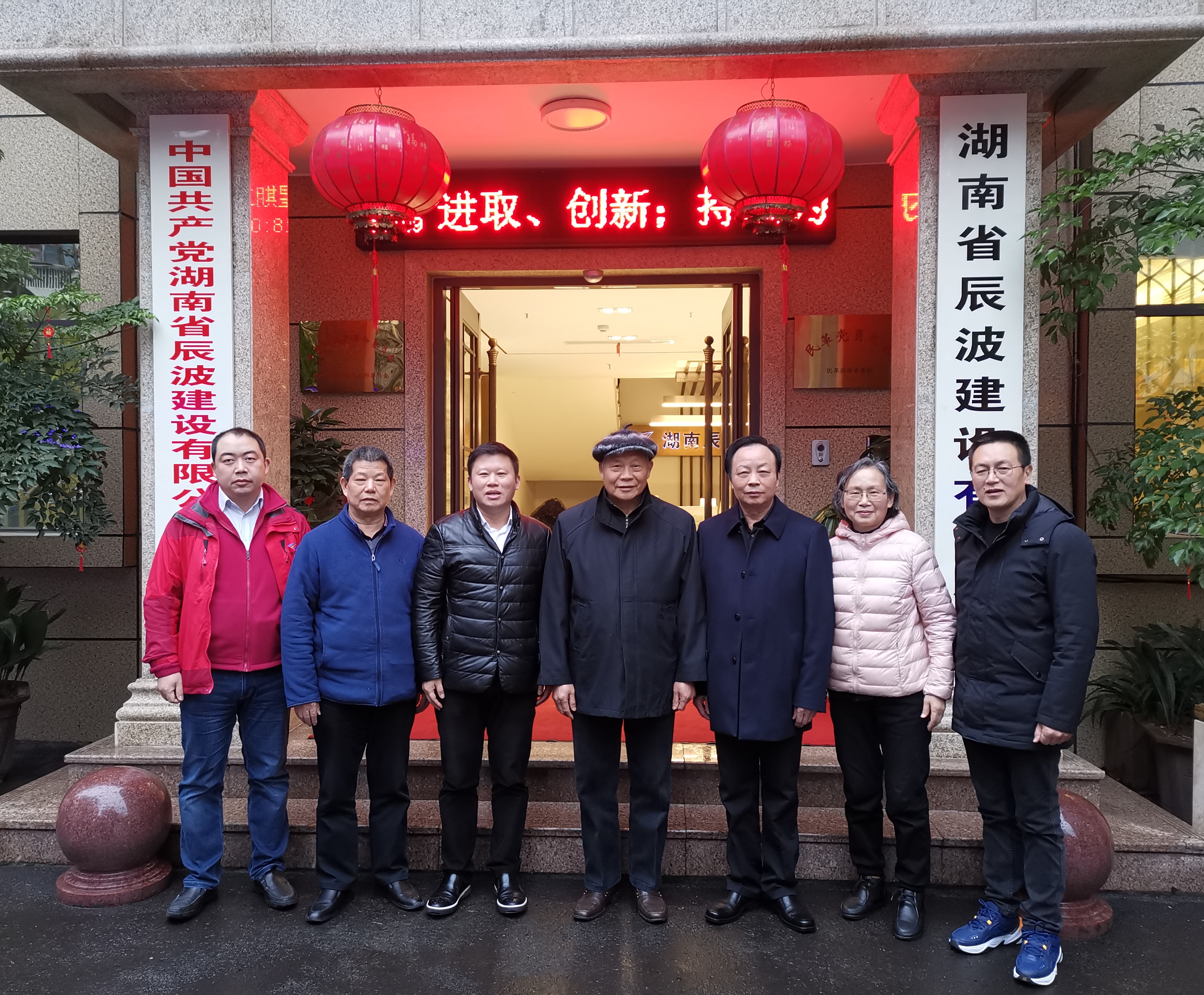 学会领导一行莅临辰波建设调研指导