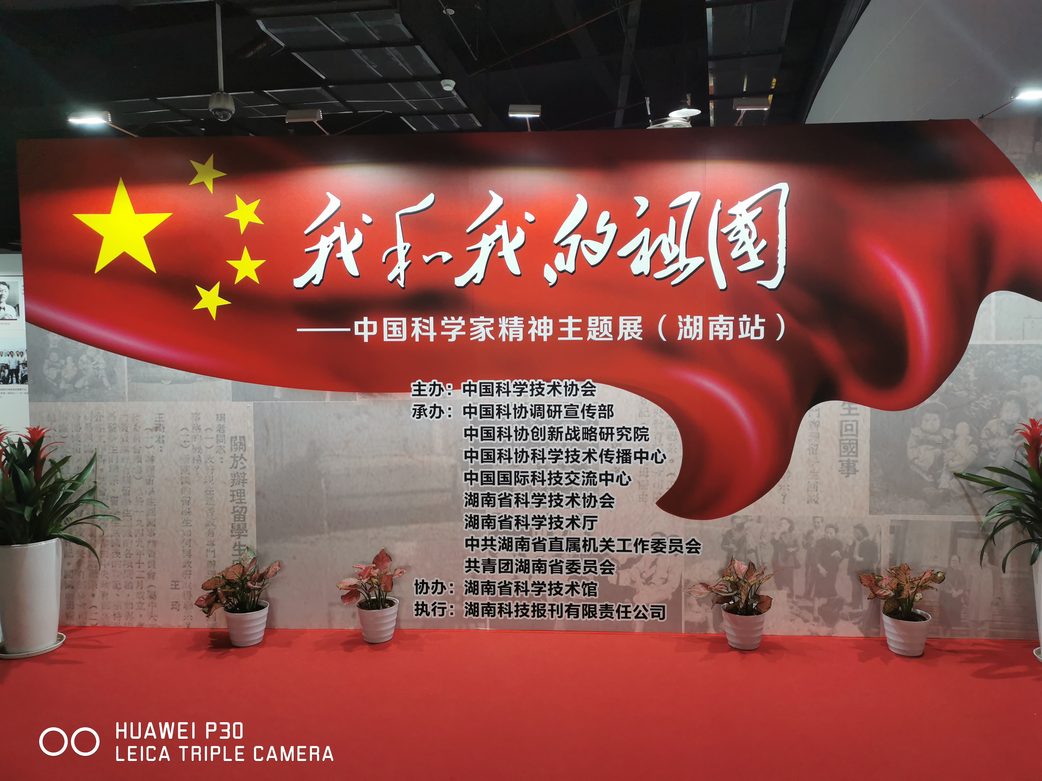 学会组织参加“我和我的祖国—中国科学家精神主题展全国巡展（湖南站）”开展式