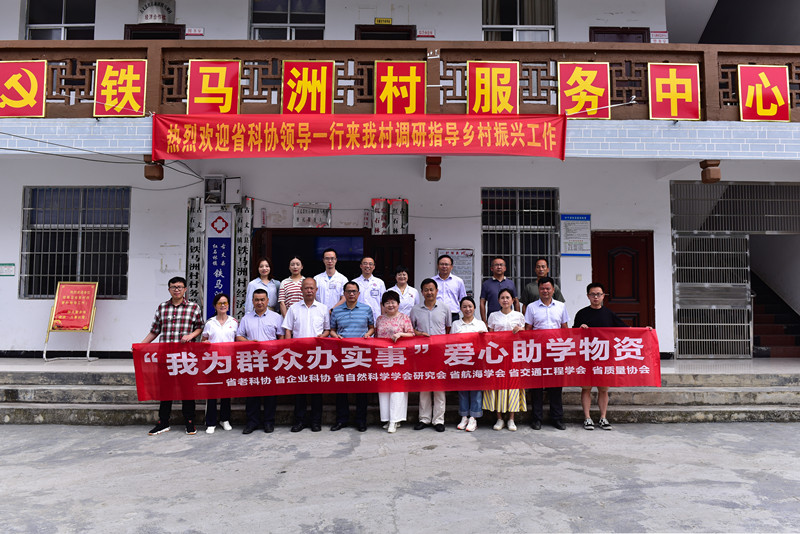 扶贫助学献爱心 学会践行履责任—湖南省交通工程学会参加湖南省科协铁马洲村“我为群众办实事”实践活动纪实